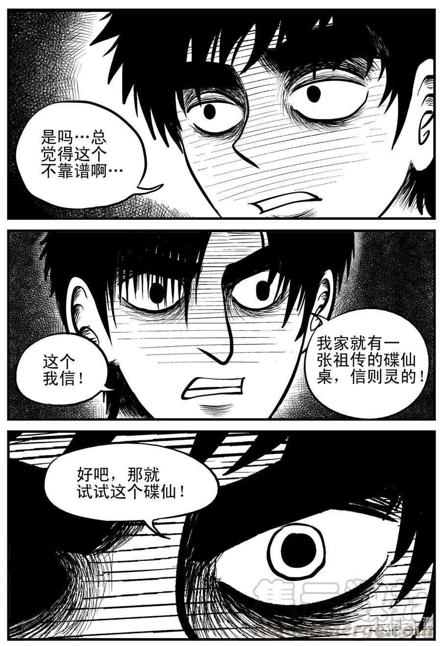 小智怪谈漫画,113 碟仙（1）2图