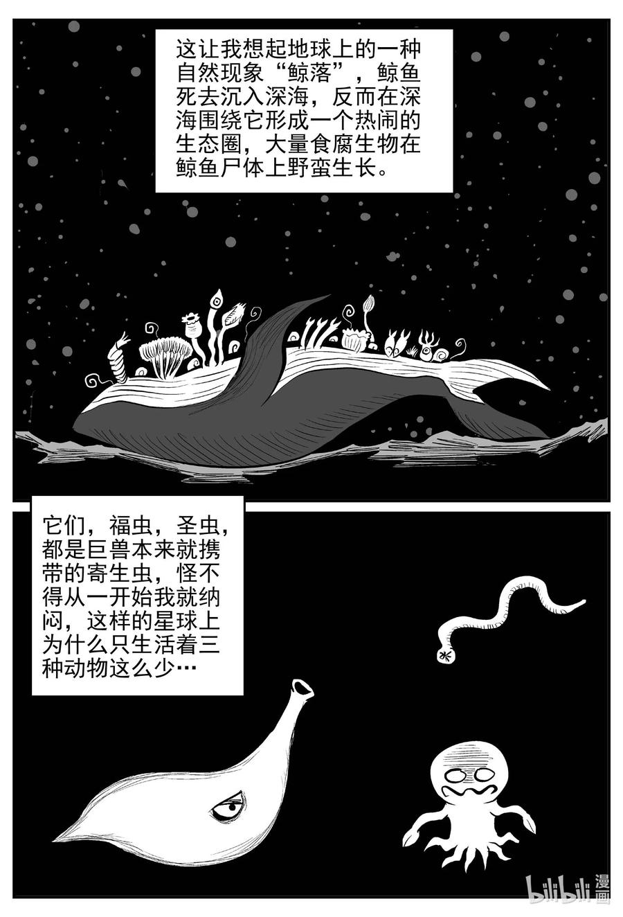 小智怪谈漫画,678 桃源4图