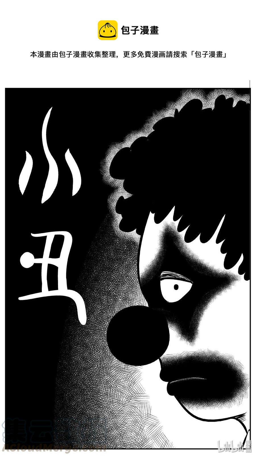 小智怪谈漫画,273 小丑（4）1图