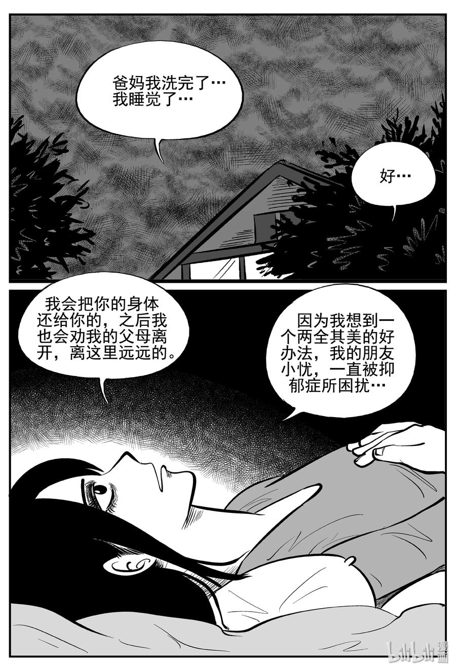 小智怪谈漫画,254 忧郁症（2）5图