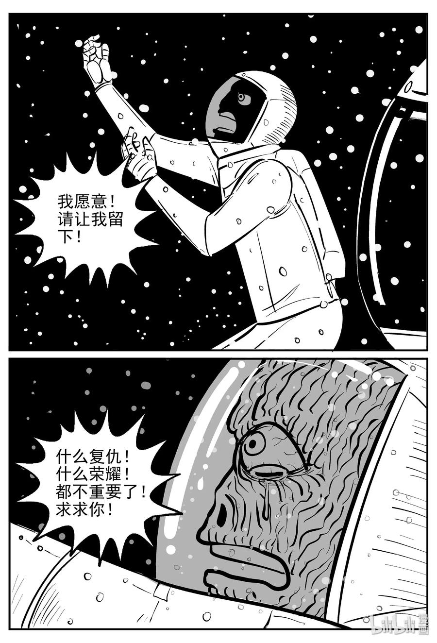 小智怪谈漫画,475 诡域之星5图