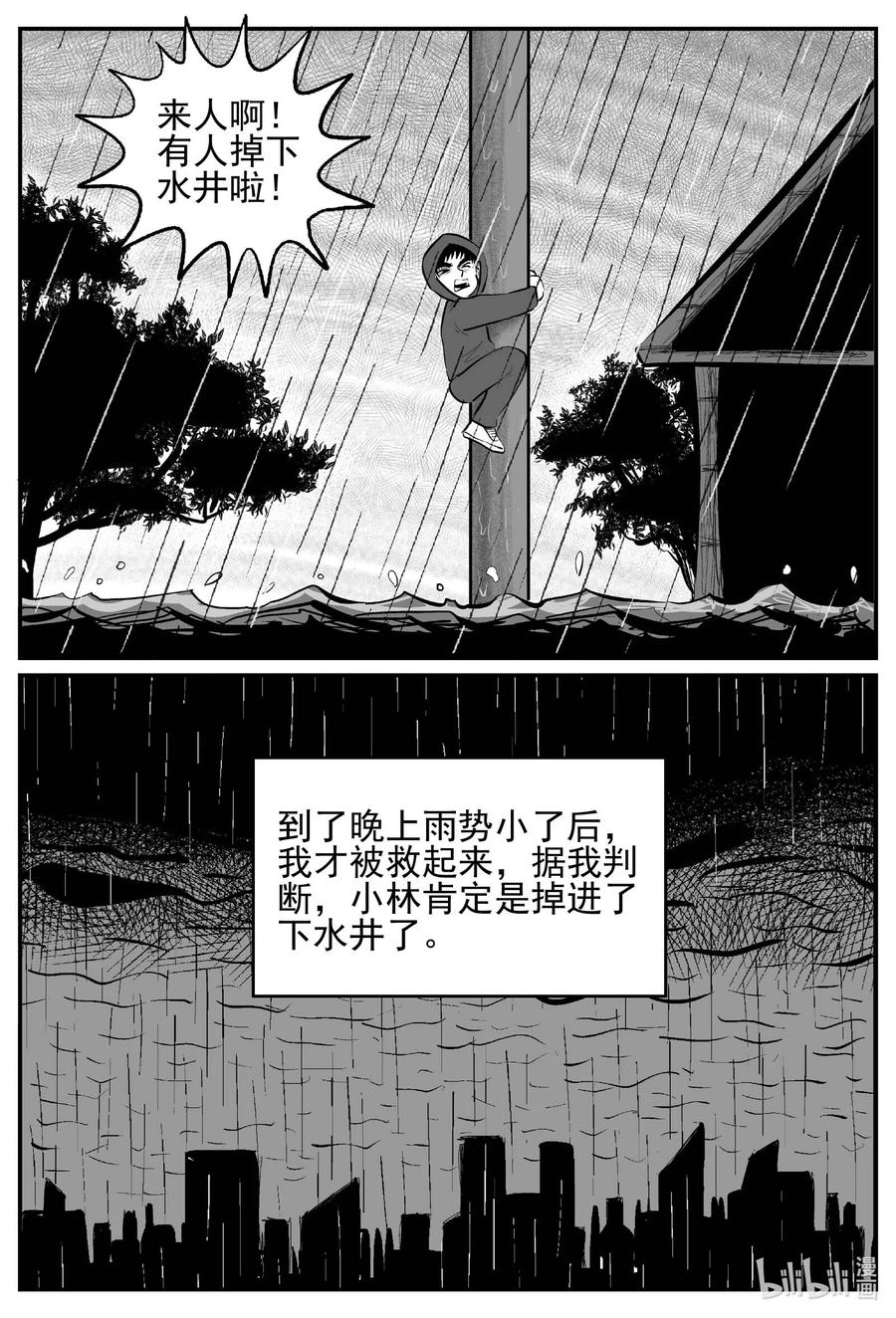 小智怪谈漫画,672 一分钟怪异故事4图