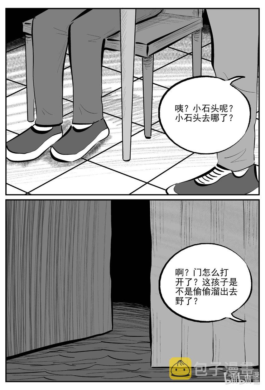 小智怪谈漫画,718 它81图