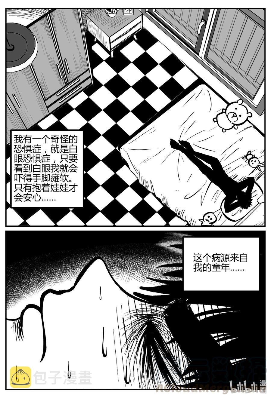 小智怪谈漫画,267 以眼杀人（1）1图