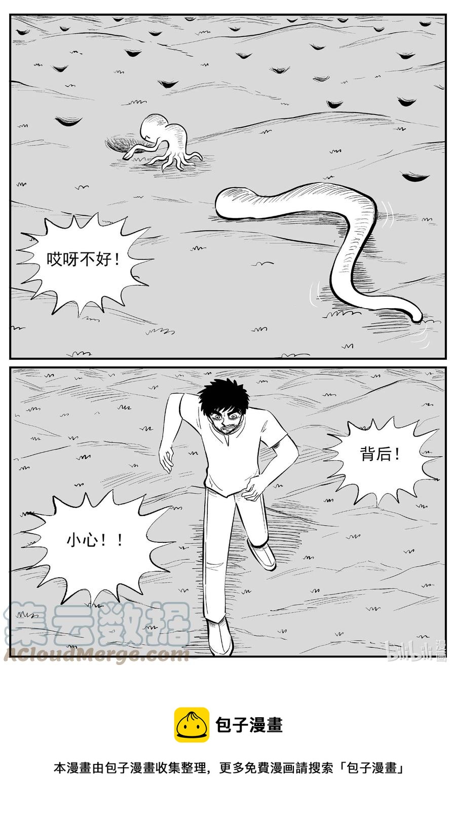 小智怪谈漫画,675 桃源5图