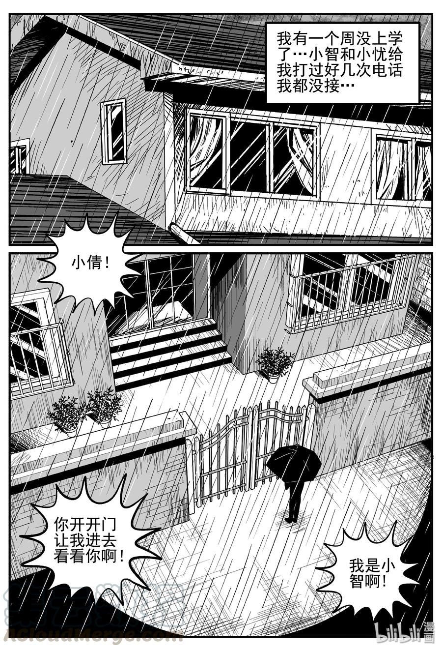 小智怪谈漫画,254 忧郁症（2）4图