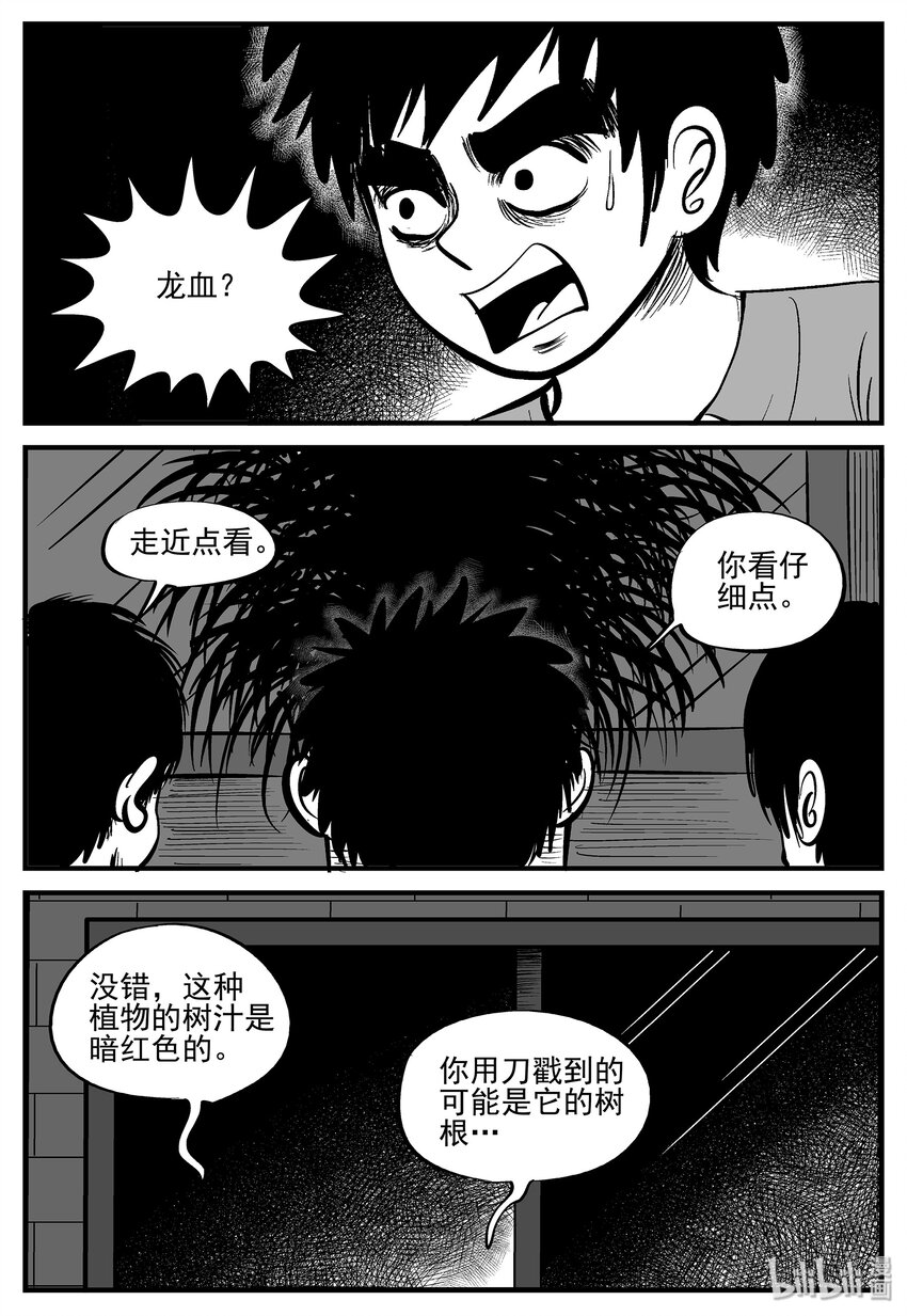 小智怪谈漫画,006 它2（2）1图