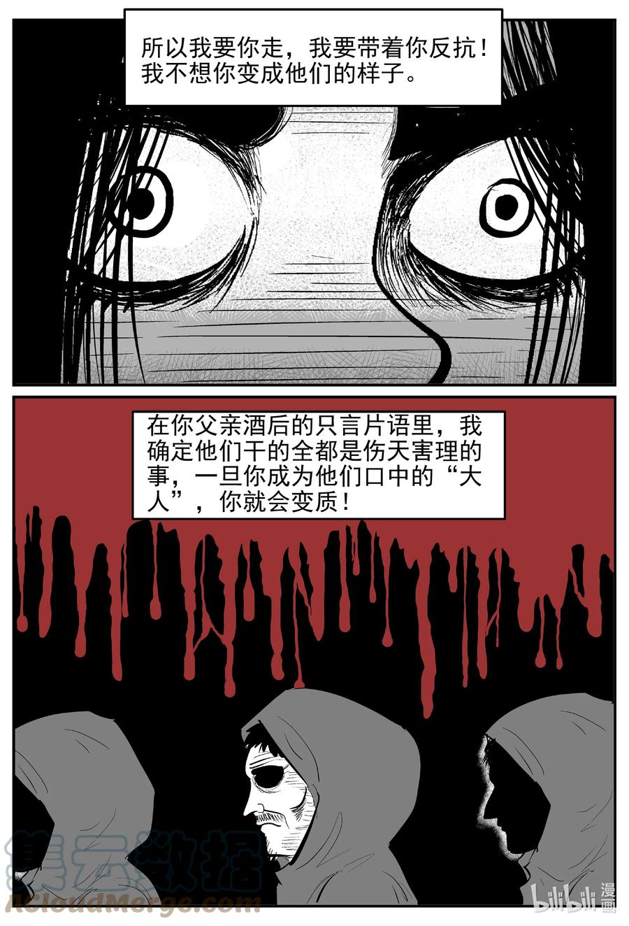 小智怪谈漫画,623 深海之旅5图