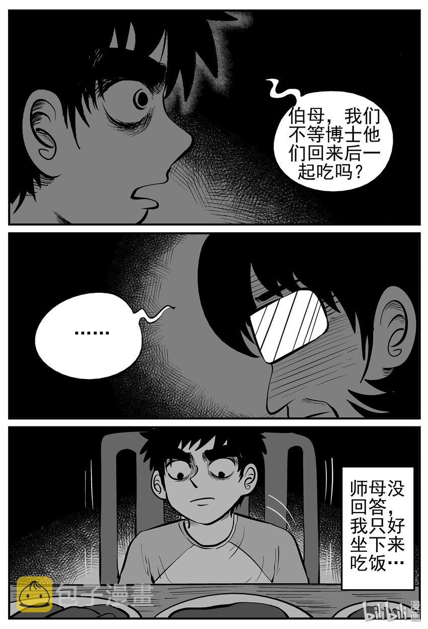 小智怪谈漫画,011 它3（3）2图