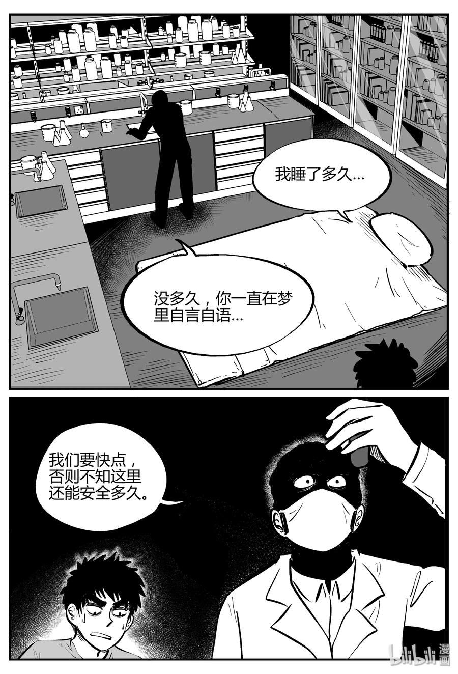 小智怪谈漫画,279 非人族（4）3图