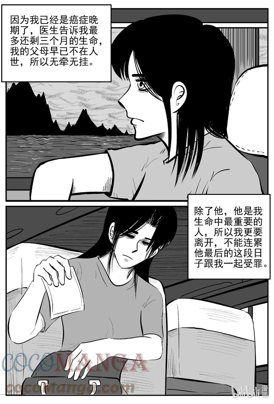 小智怪谈漫画,663 想见你3图