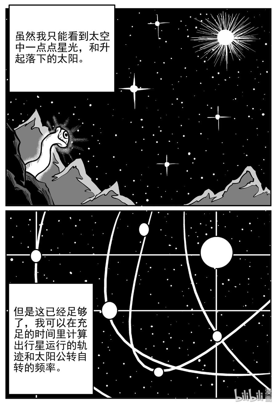 小智怪谈漫画,473 诡域之星5图