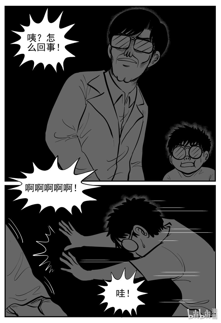 小智怪谈漫画,142 无声谷（9）5图