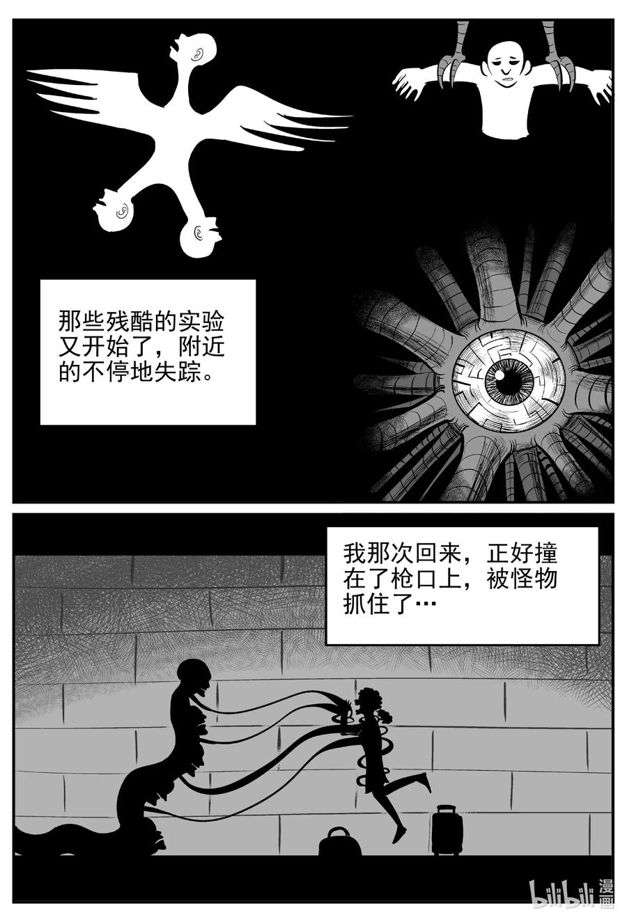 小智怪谈漫画,544 回家之路1图