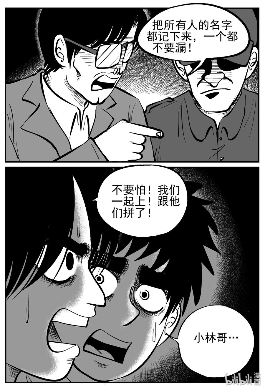 小智怪谈漫画,143 无声谷（10）3图