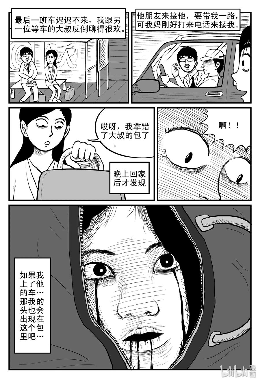 小智怪谈漫画,076 一分钟怪异故事（2）4图