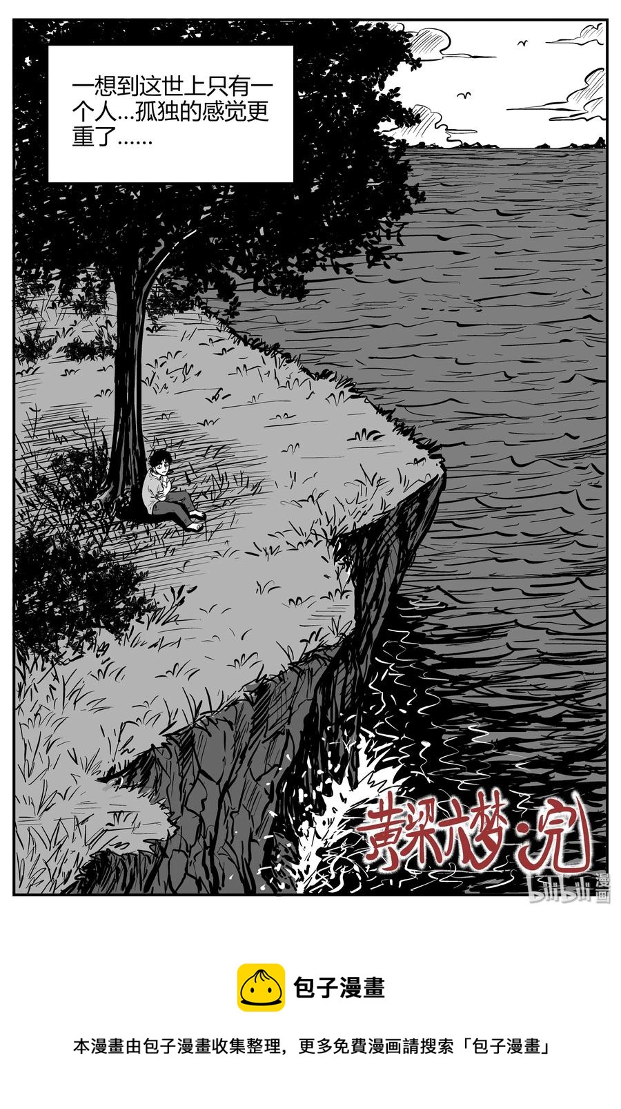 小智怪谈漫画,262 黄粱六梦（6）1图