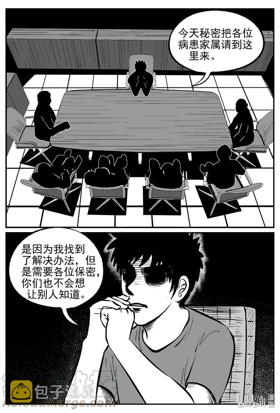 小智怪谈漫画,395 怪病（5）4图