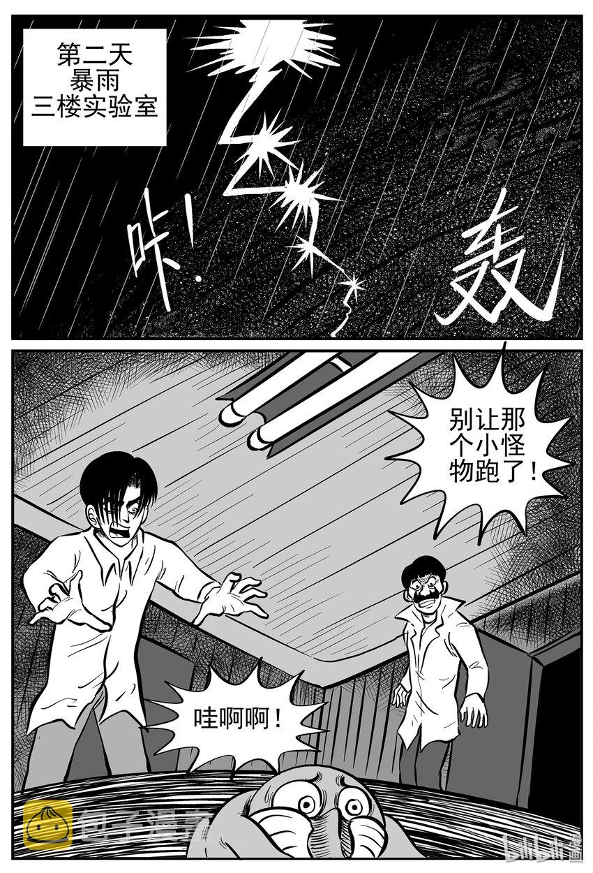 小智怪谈漫画,011 它3（3）2图