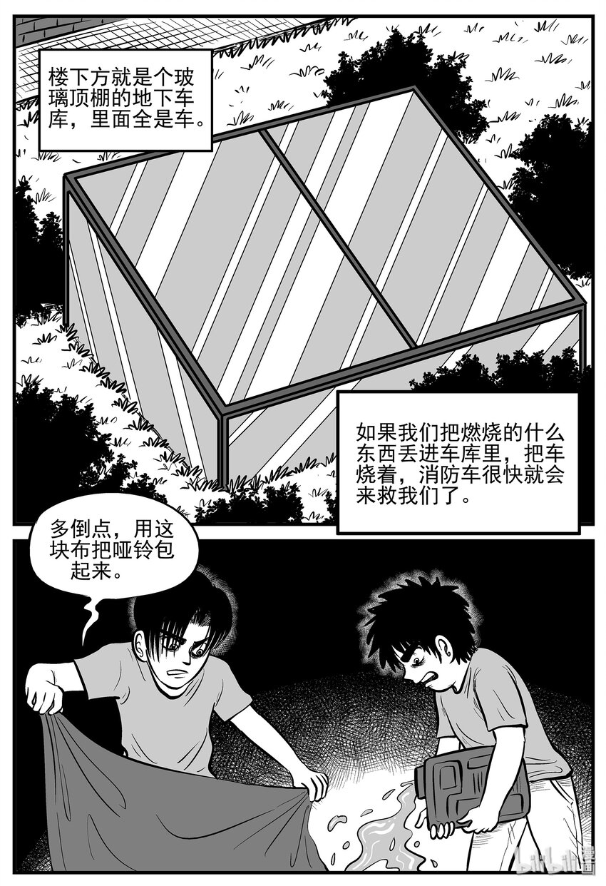 小智怪谈漫画,007 它2（3）4图