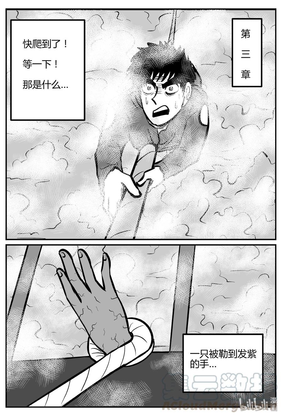 小智怪谈漫画,266 云中奇案（4）2图