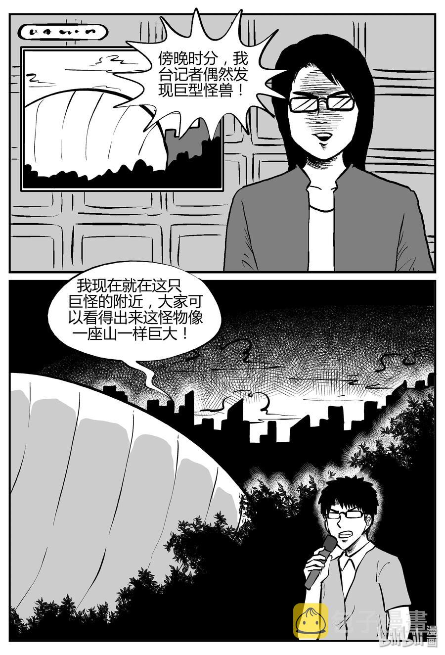 小智怪谈漫画,305 寄生虫（3）3图