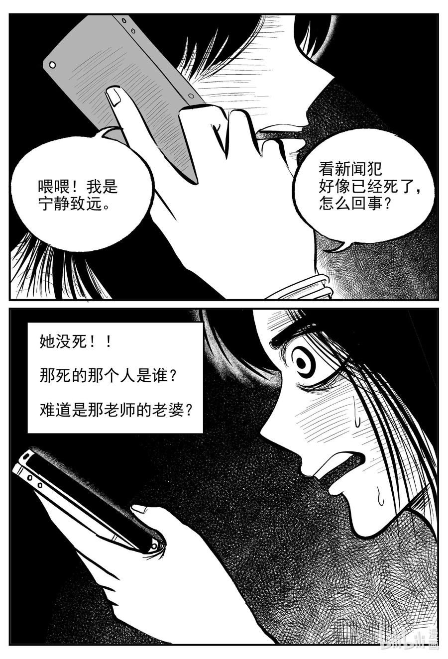 小智怪谈漫画,608 梦男3图