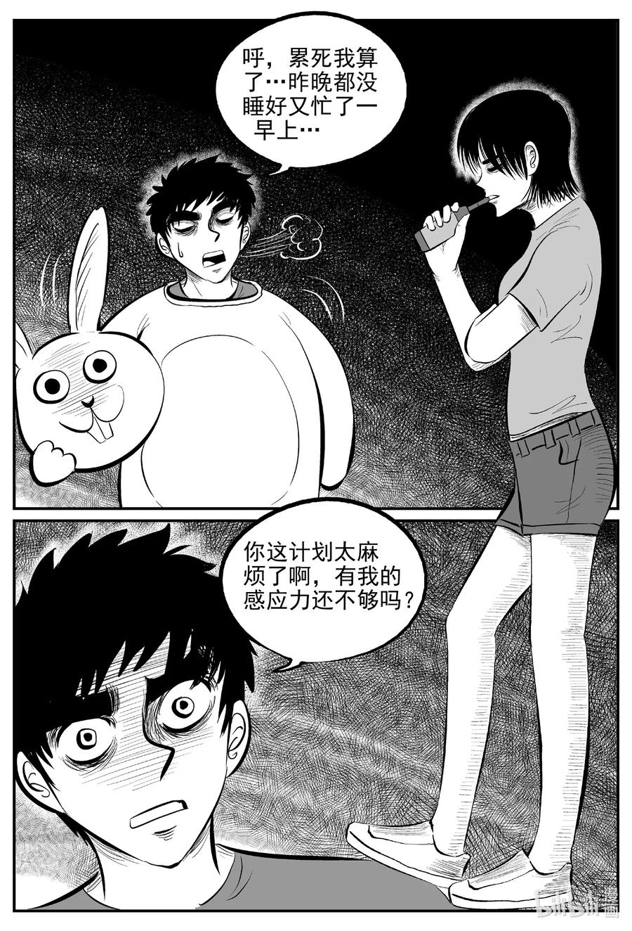 小智怪谈漫画,563 邪恶生物档案4图