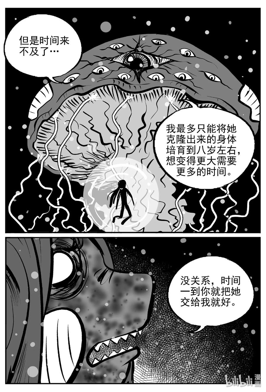 小智怪谈漫画,390 它：6（22）3图