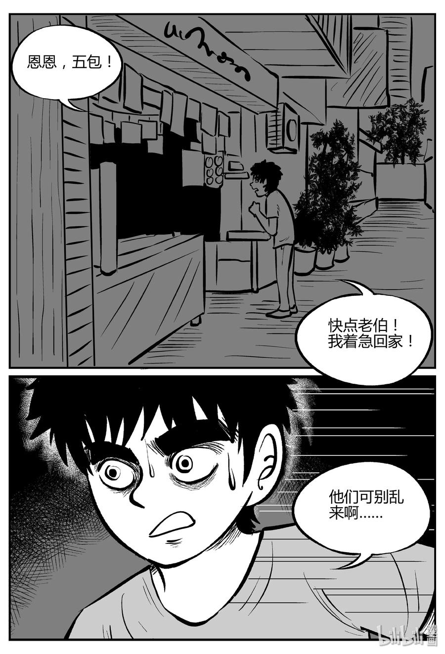 小智怪谈漫画,304 寄生虫（2）4图