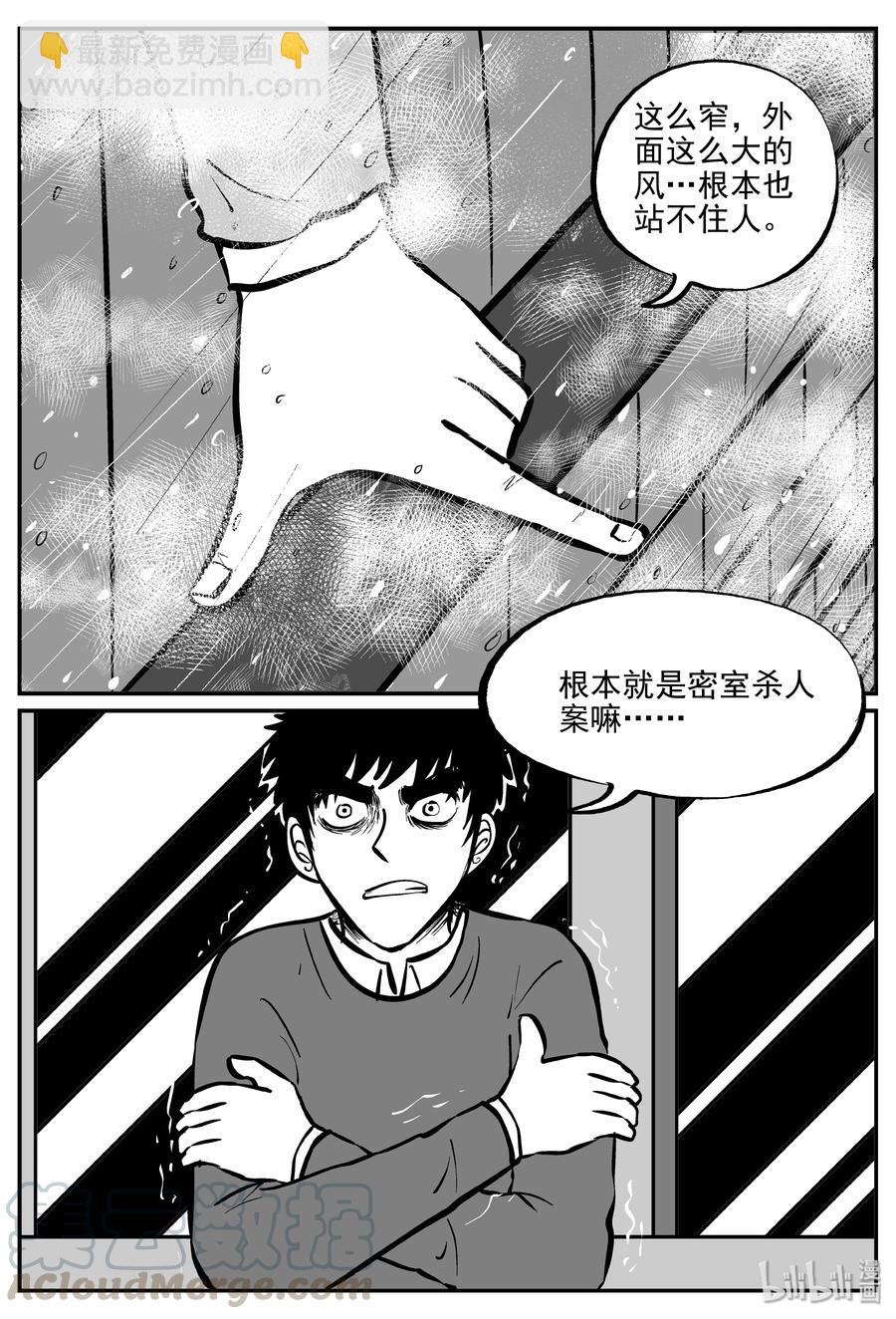 小智怪谈漫画,312 暴风雪山庄（3）4图