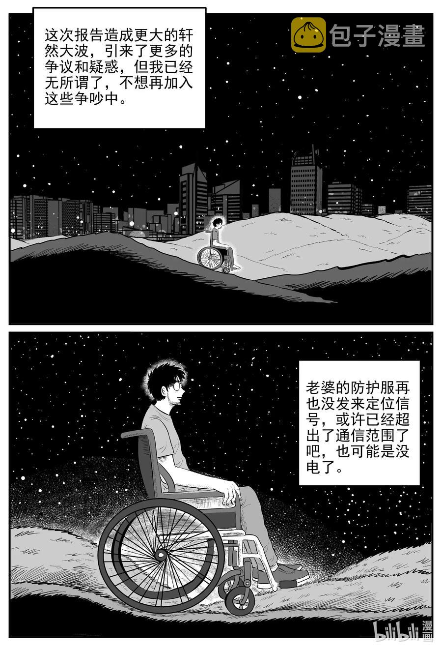 小智怪谈漫画,583 地心深孔3图