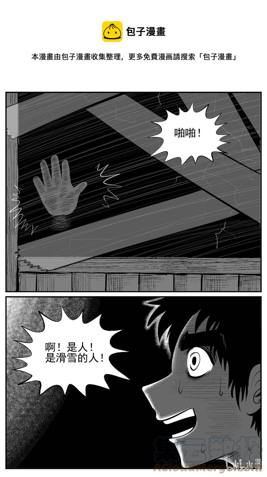 小智怪谈漫画,683 雪中小屋1图