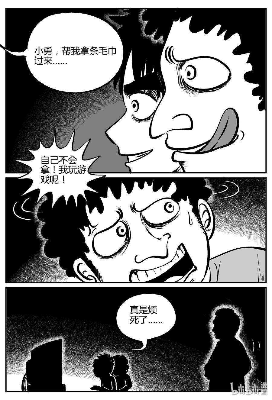 小智怪谈漫画,272 小丑（3）1图