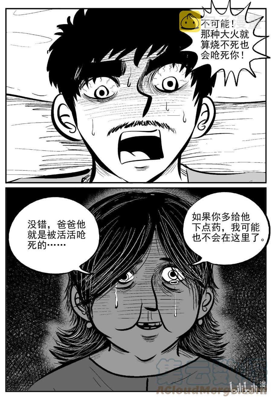 小智怪谈漫画,658 南洋怪谈5图