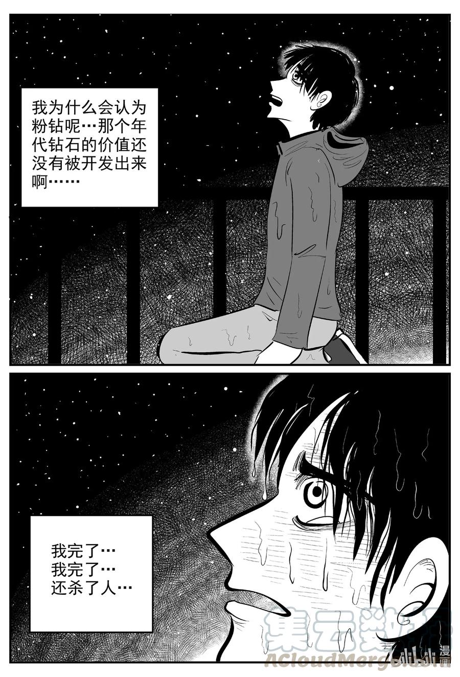 小智怪谈漫画,589 绿洲血钻3图