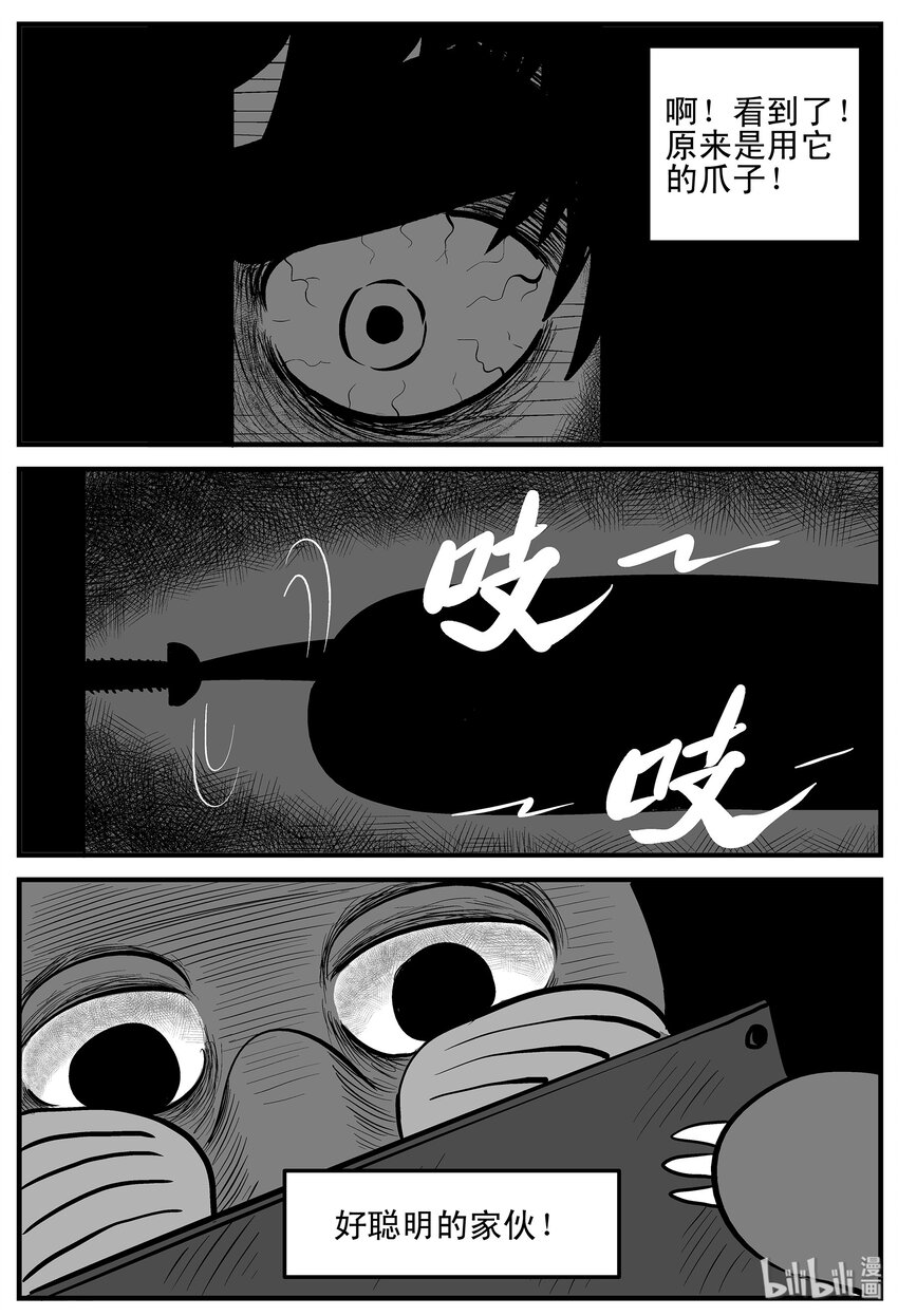 小智怪谈漫画,002 它1（2）5图