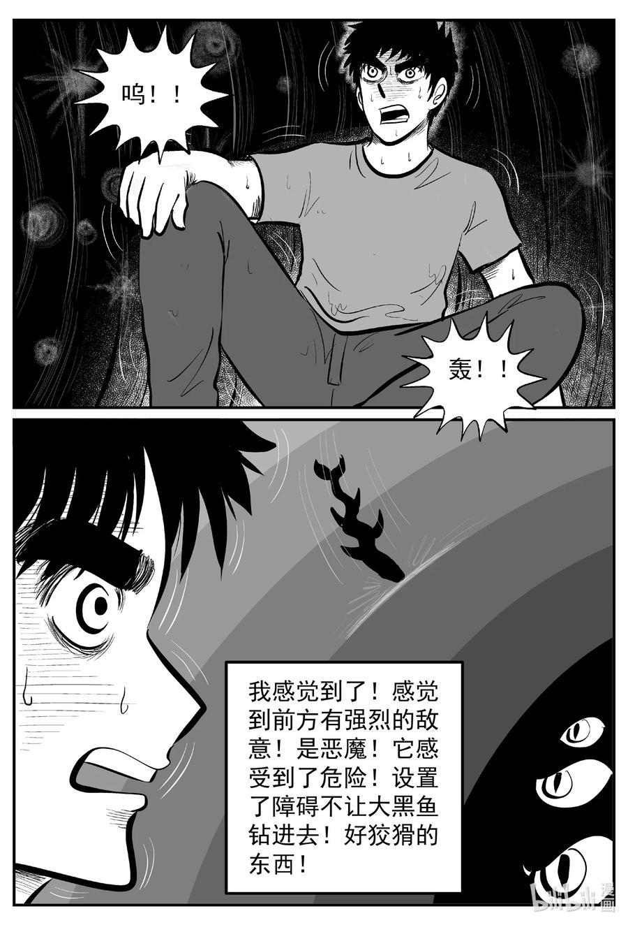 小智怪谈漫画,638 深海之旅3图