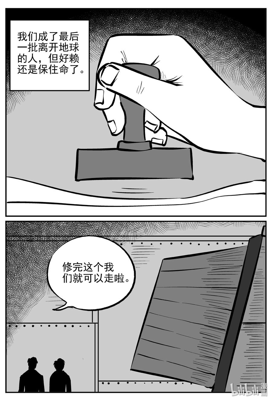 小智怪谈漫画,356 圣人传（2）3图