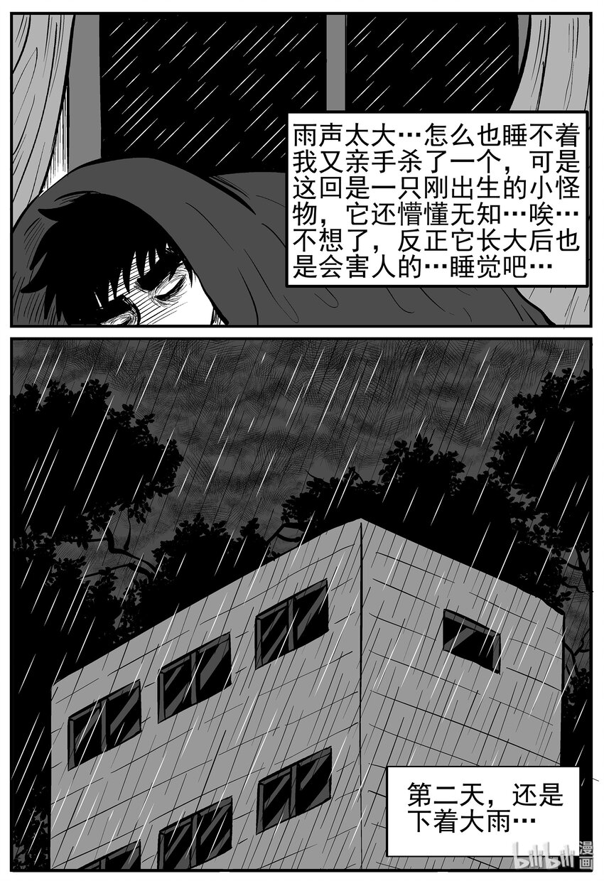 小智怪谈漫画,011 它3（3）2图