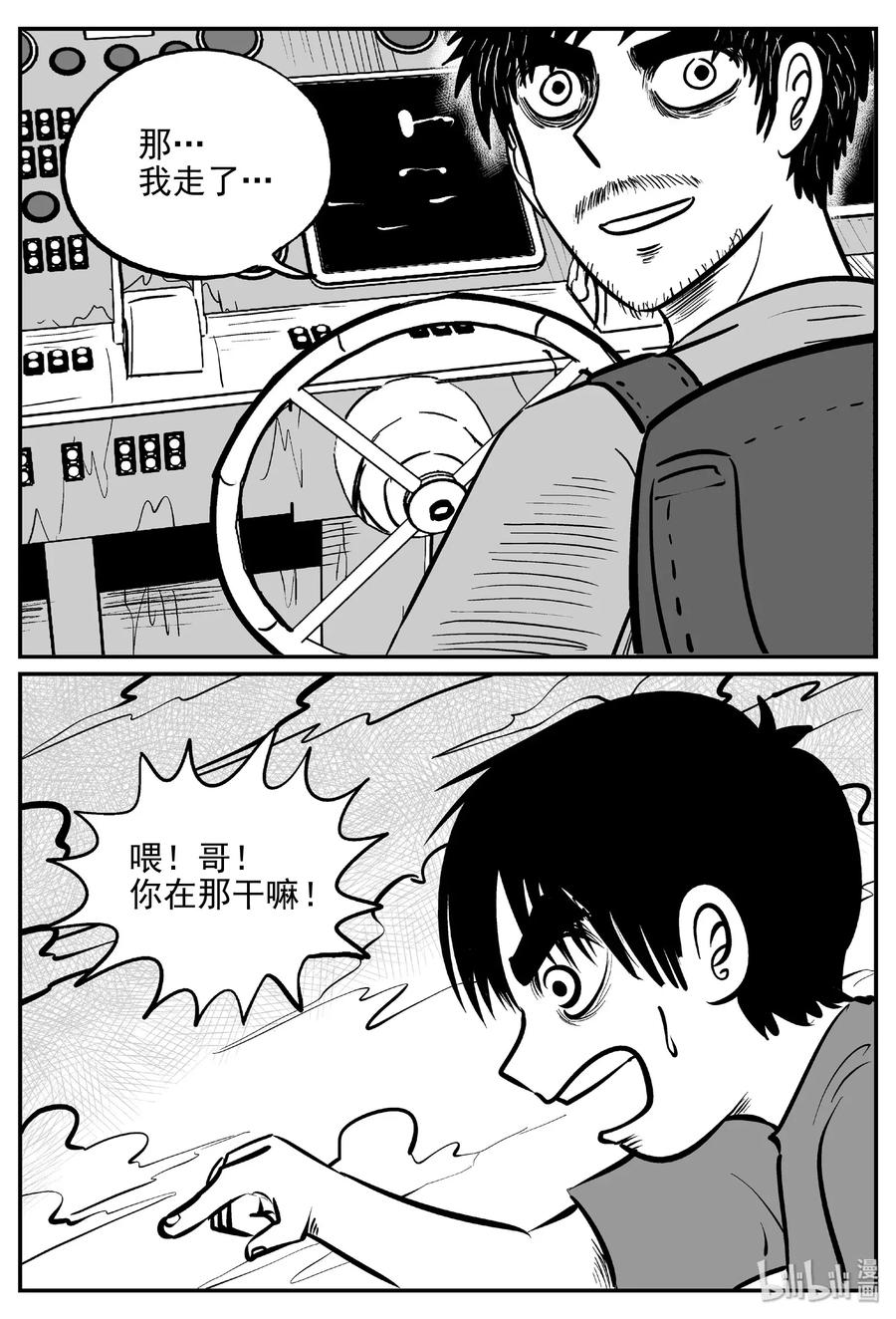 小智怪谈漫画,482 它73图