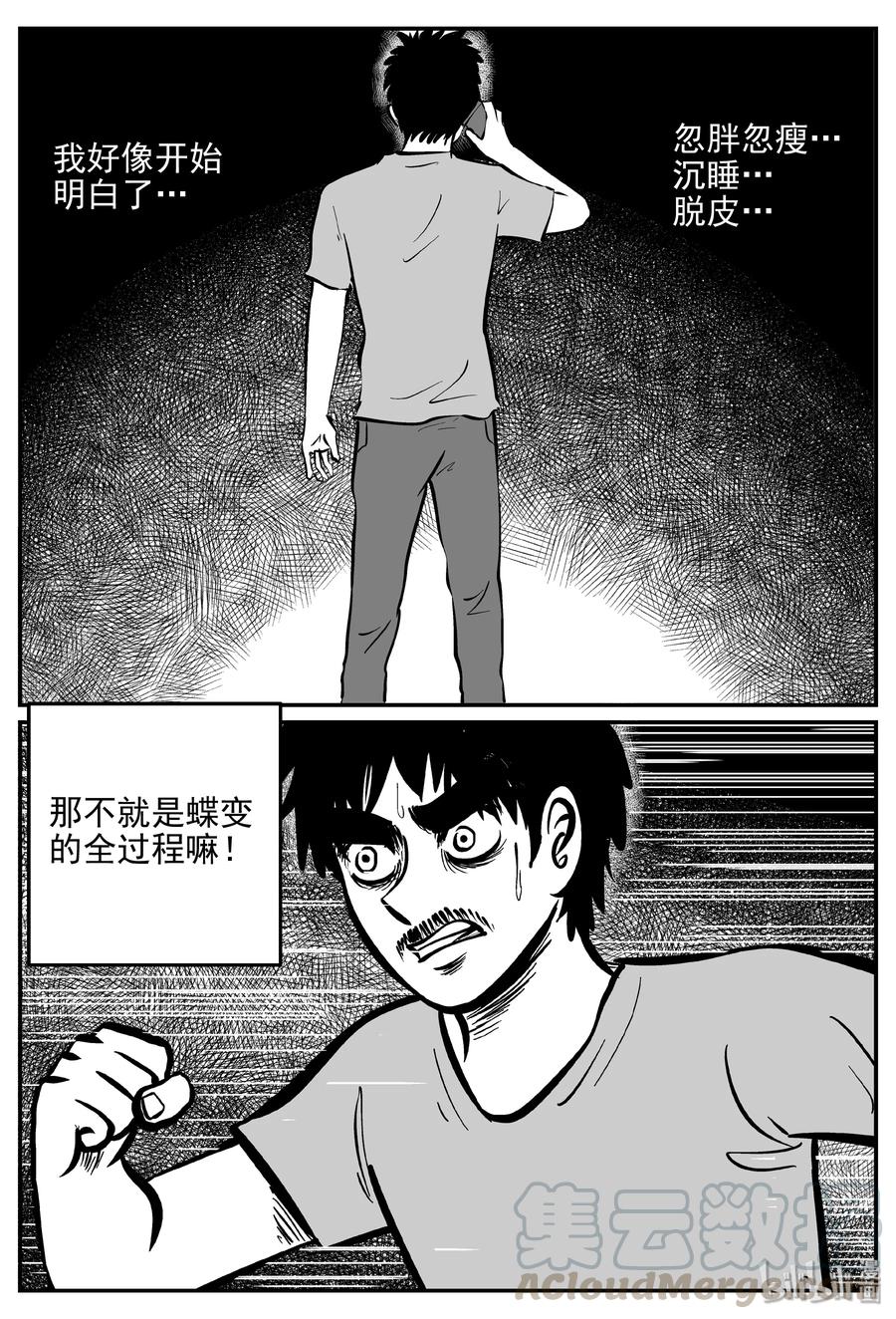 小智怪谈漫画,363 蝶变（4）2图