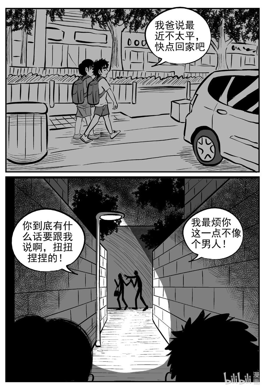 小智怪谈漫画,551 嗜人之夜4图