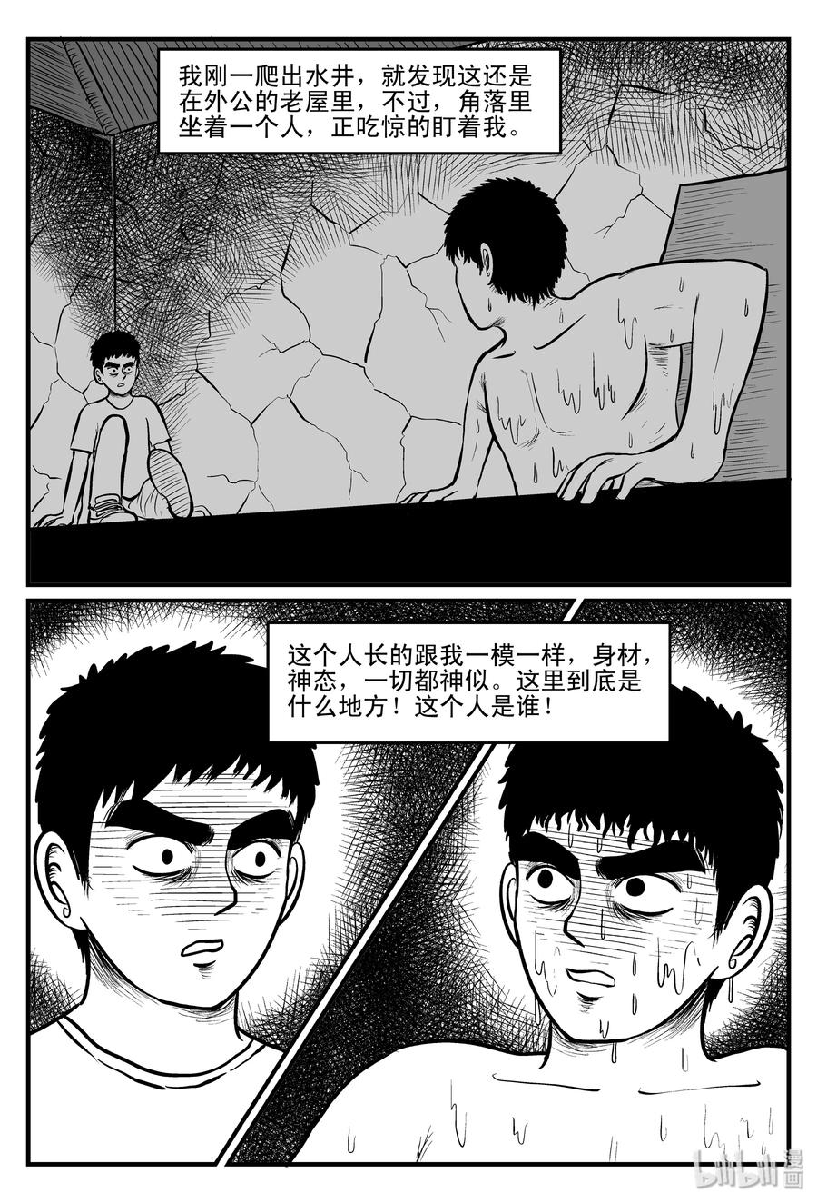 小智怪谈漫画,100 水井怪谈（1）2图