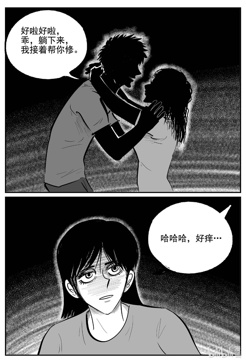 小智怪谈漫画,761 《Heartbreaker》4图