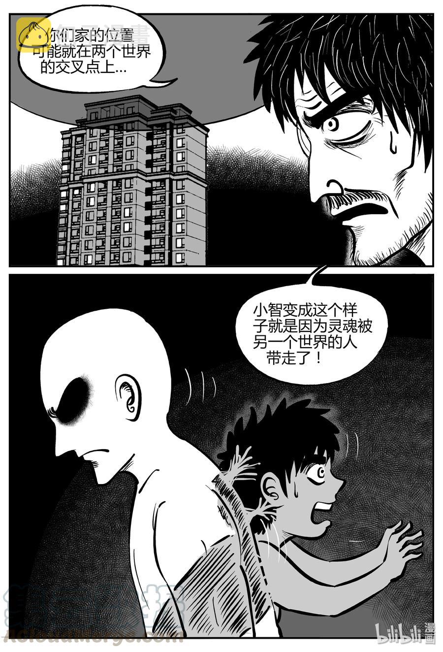 小智怪谈漫画,280 移魂（1）2图