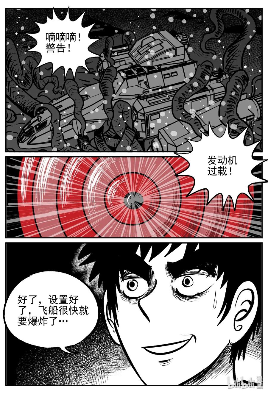 小智怪谈漫画,478 诡域之星2图