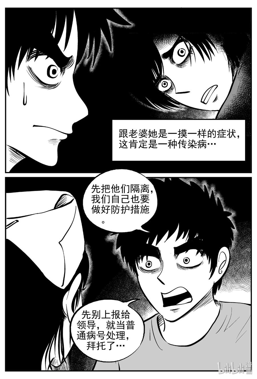 小智怪谈漫画,394 怪病（4）3图