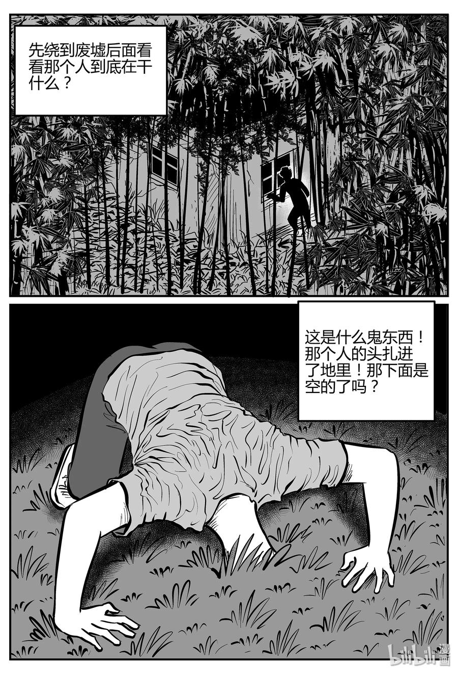 小智怪谈漫画,298 地知（2）5图