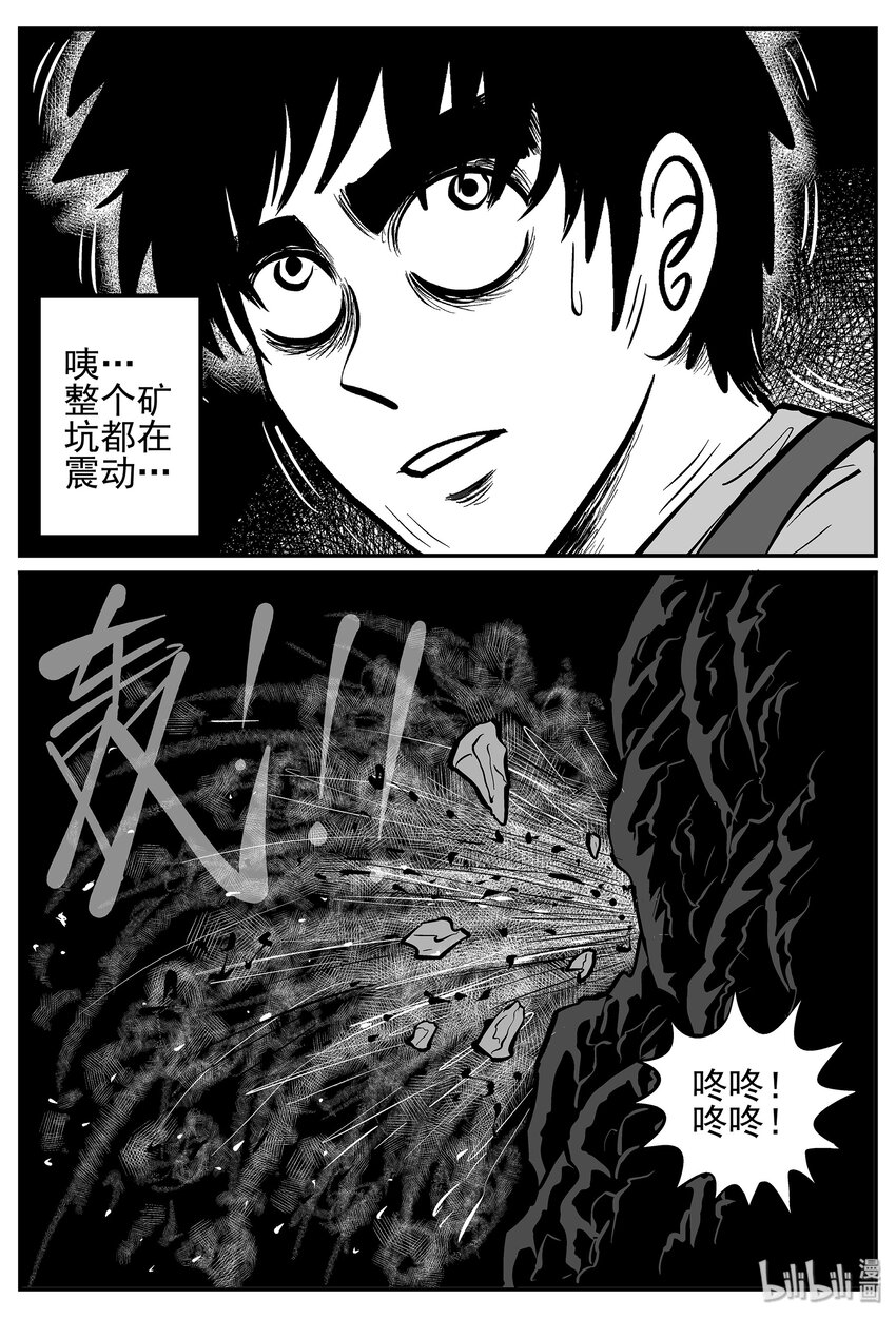 小智怪谈漫画,024 它4（8）5图